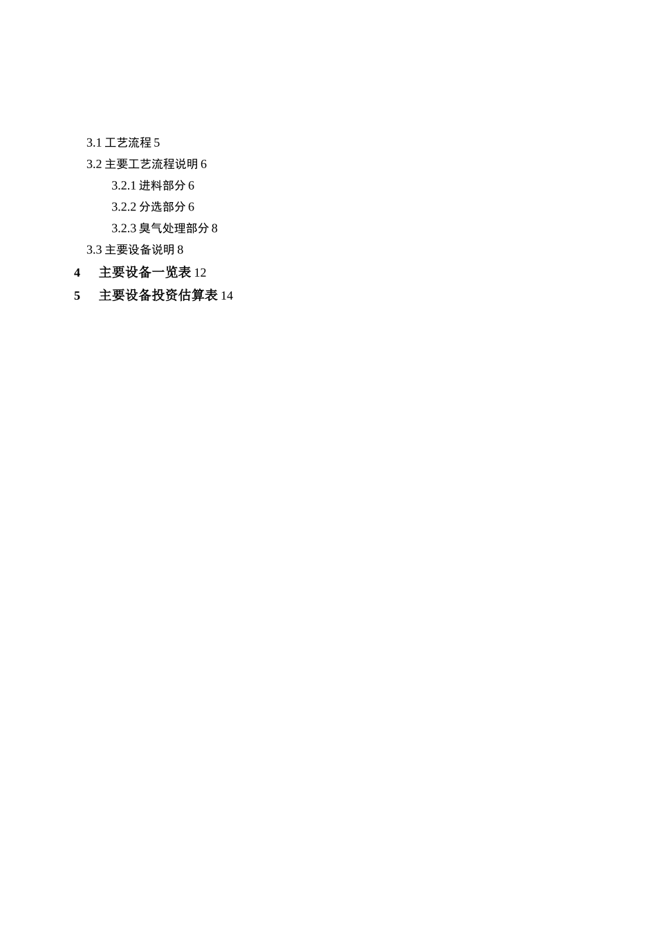 生活垃圾分选技术方案设计_第2页