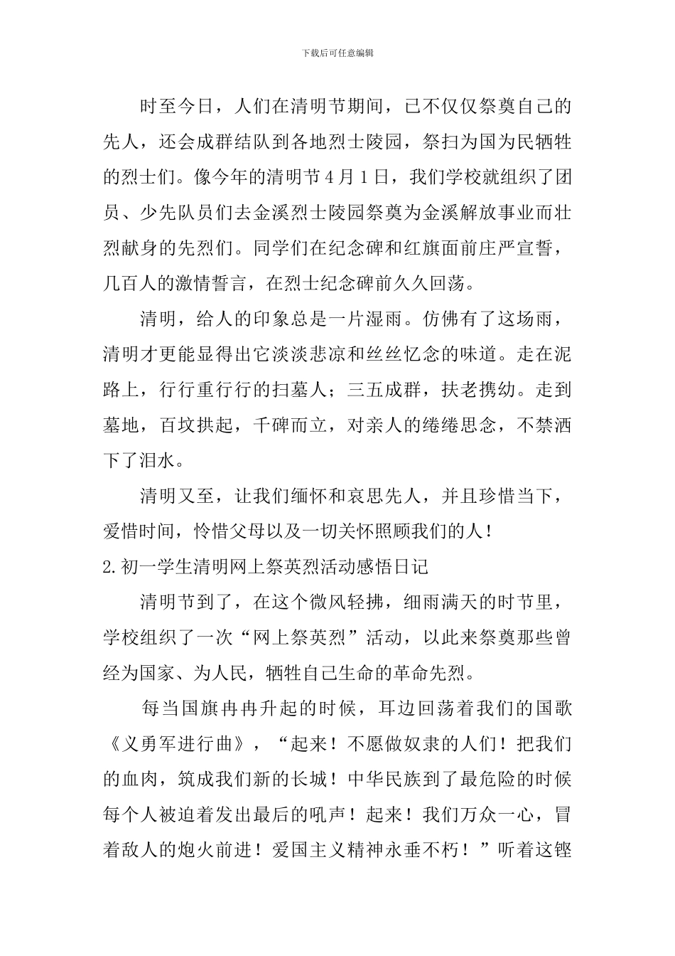 初一学生清明网上祭英烈活动感悟日记5篇_第2页