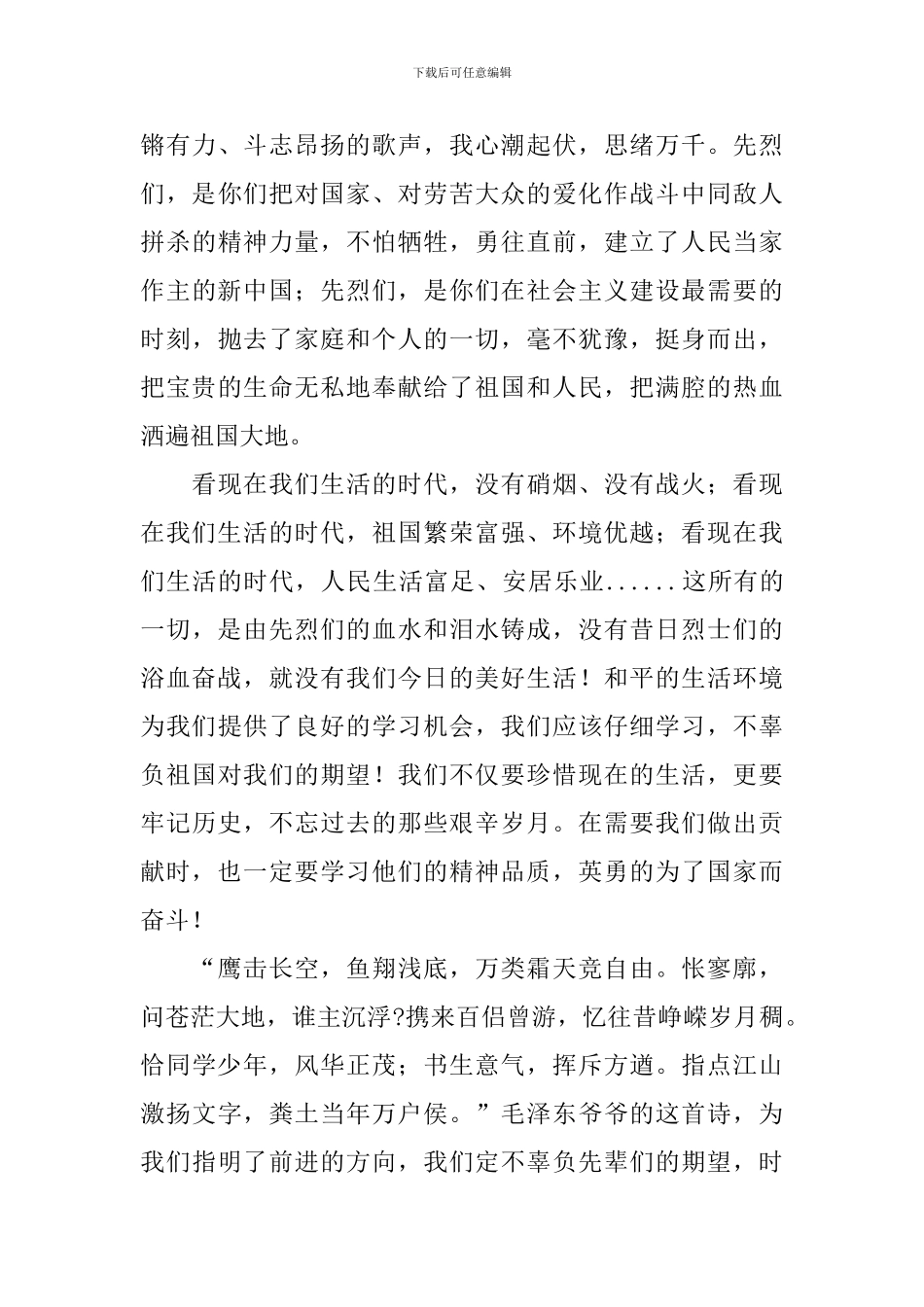 初一学生清明网上祭英烈活动感悟日记5篇_第3页