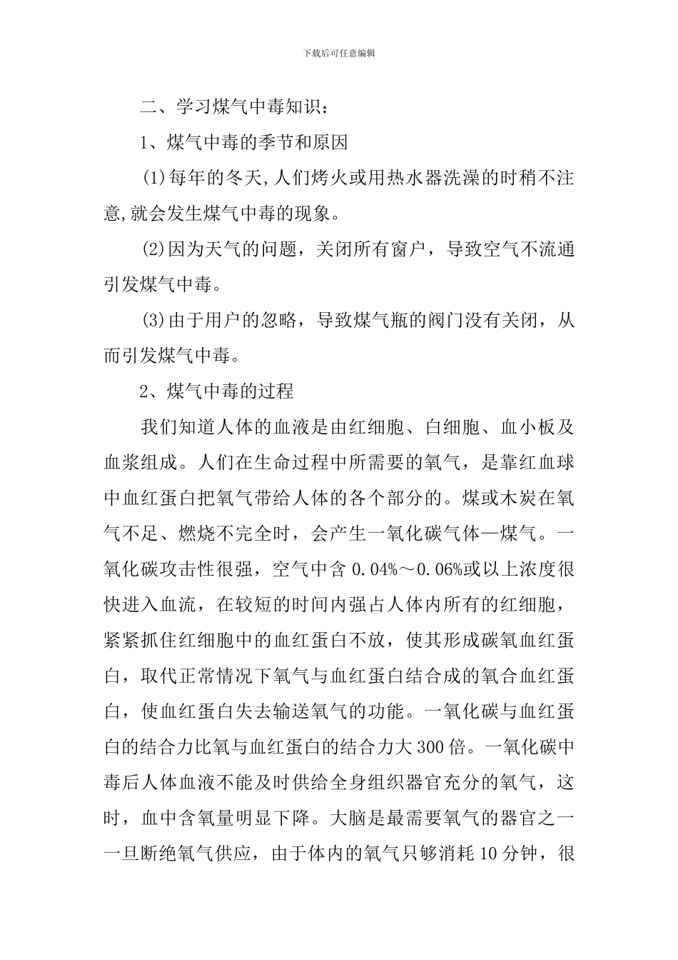 防溺水安全升旗演讲稿_第2页