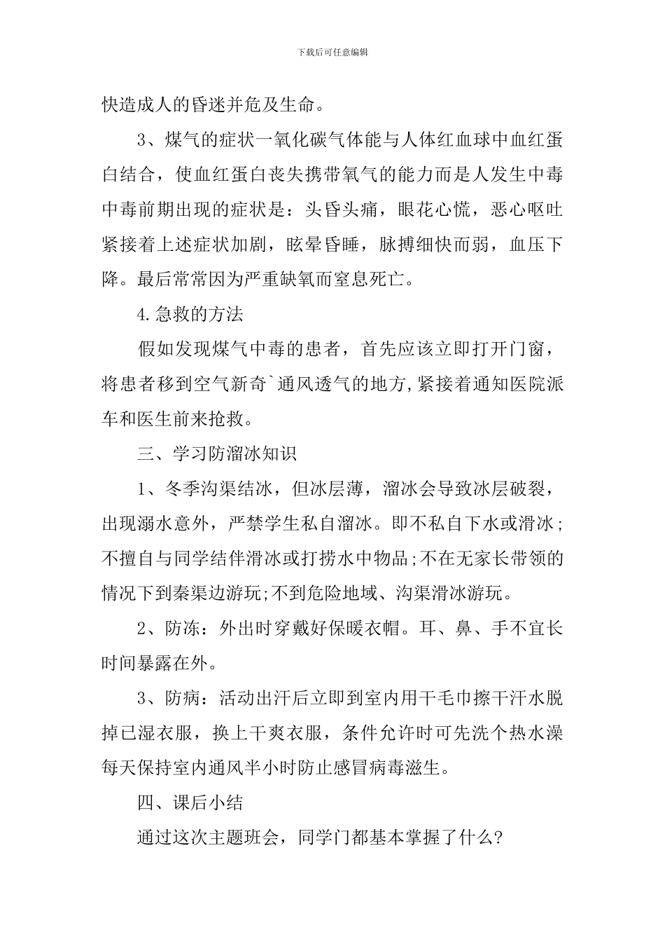 防溺水安全升旗演讲稿_第3页