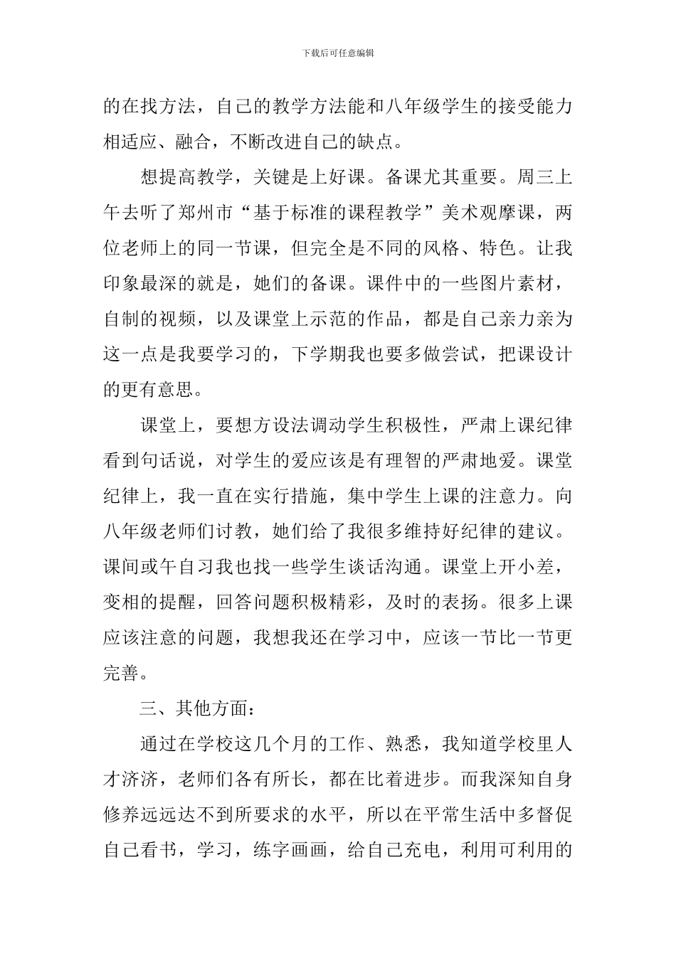 新教师座谈会发言稿_第2页