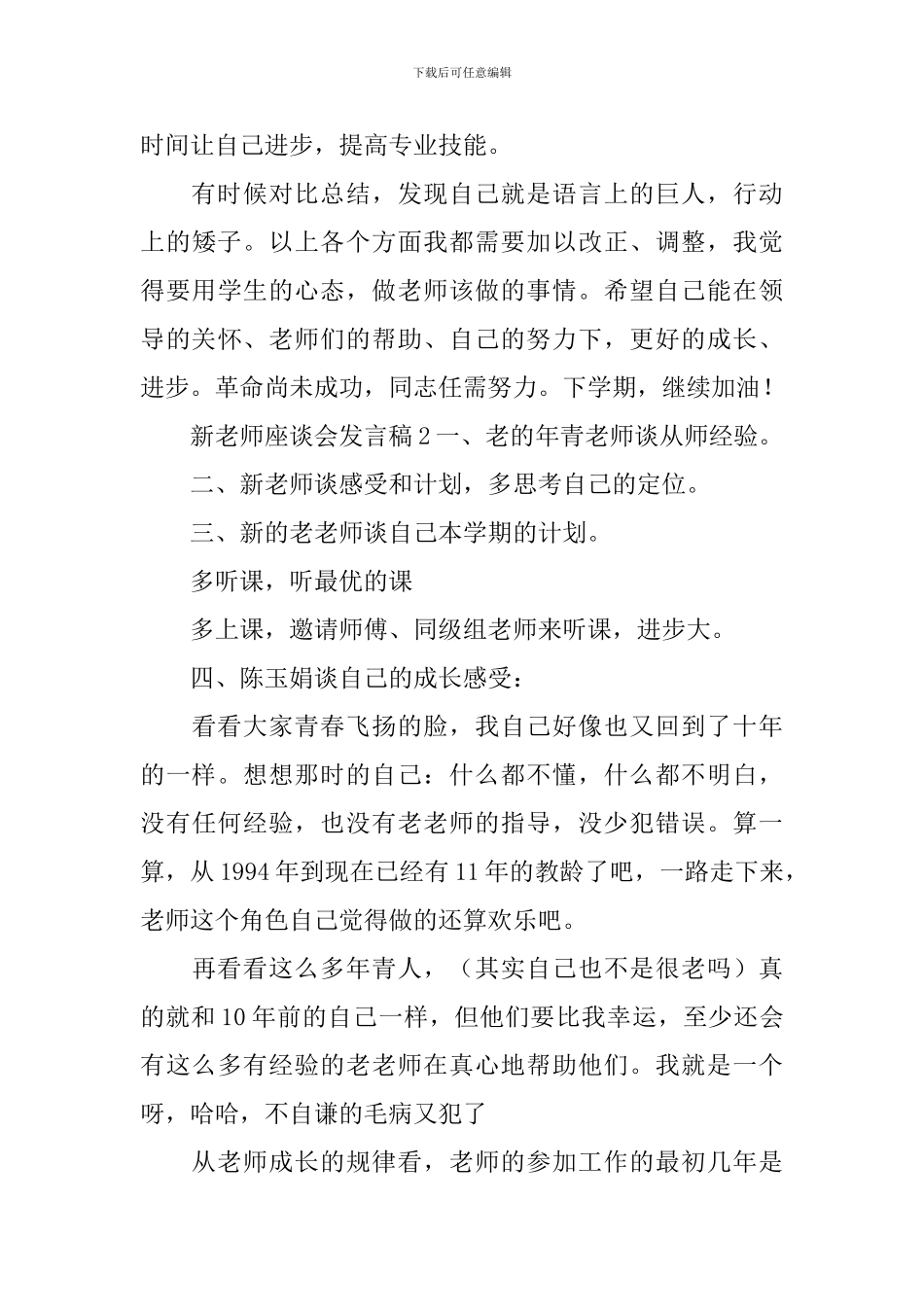 新教师座谈会发言稿_第3页