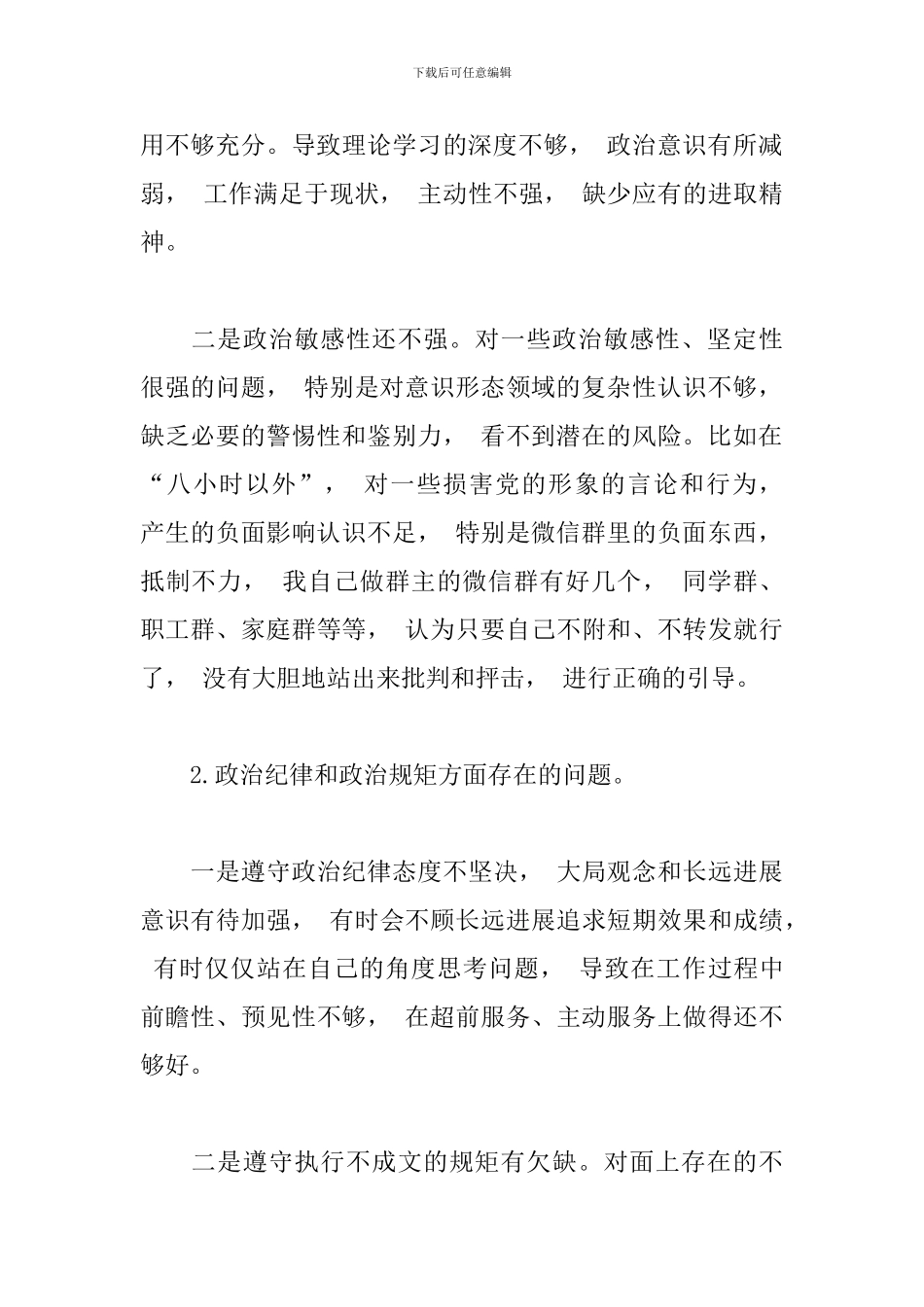 2024年主题教育个人对照材料及整改措施_第2页