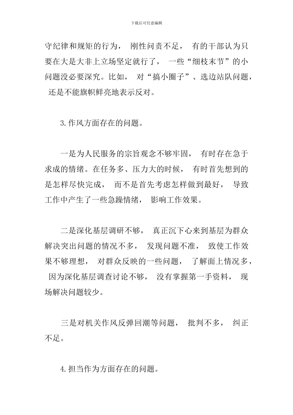 2024年主题教育个人对照材料及整改措施_第3页