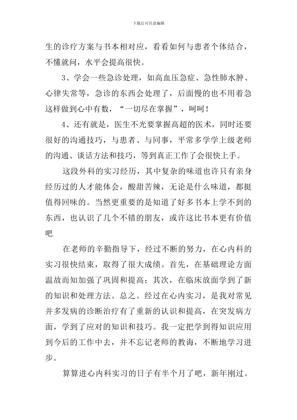 产科进修的自我鉴定_第2页