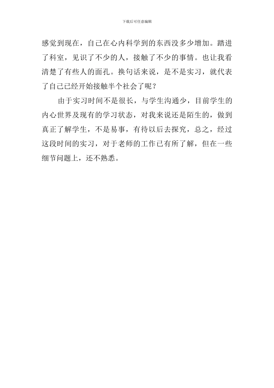 产科进修的自我鉴定_第3页