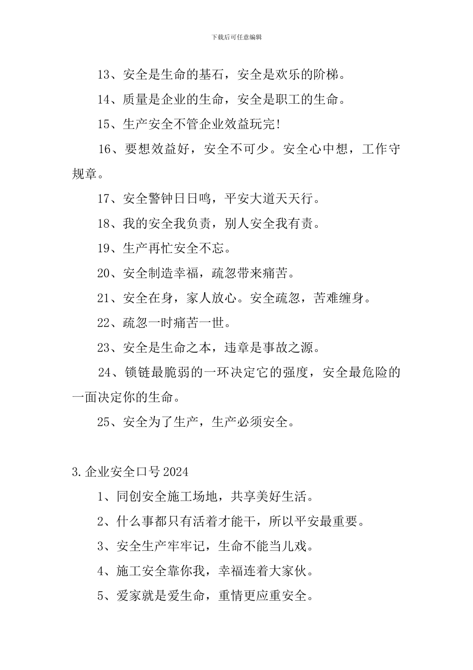 最新企业安全口号2024_第3页