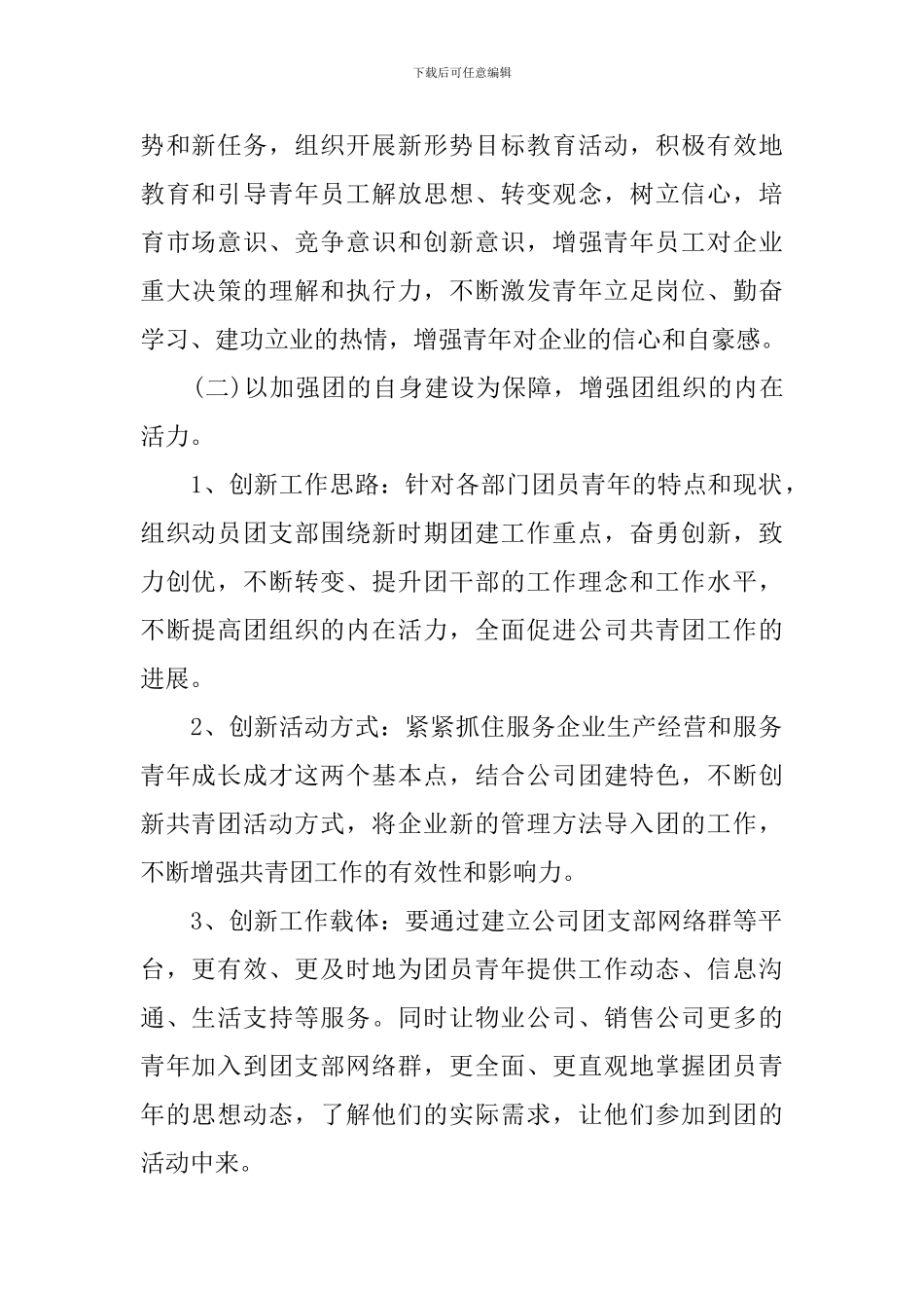 2024年公司团支部工作计划范文_第2页