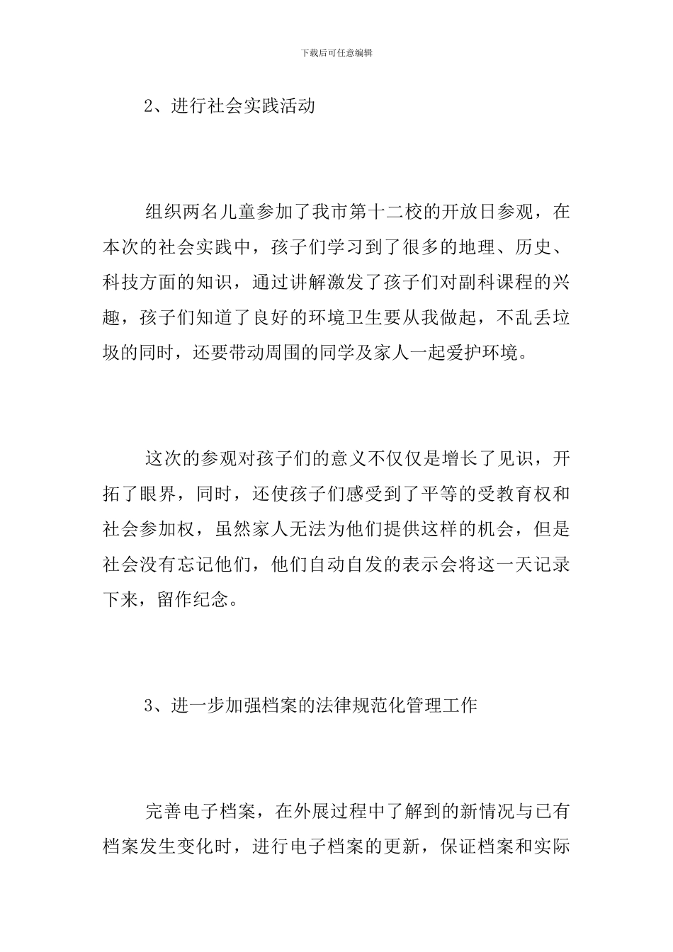 社会工作服务中心2024年第一季度工作总结_第2页