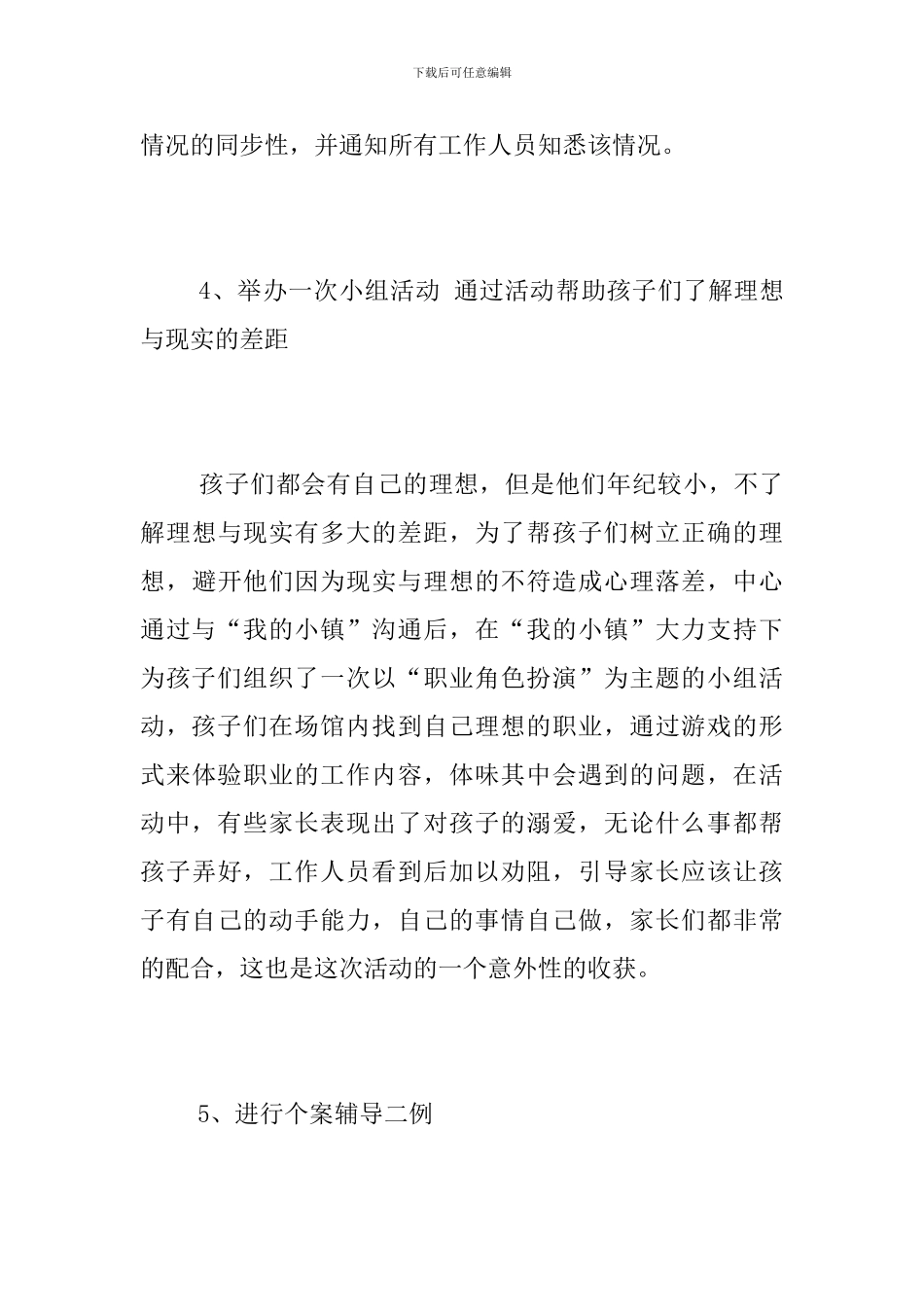 社会工作服务中心2024年第一季度工作总结_第3页