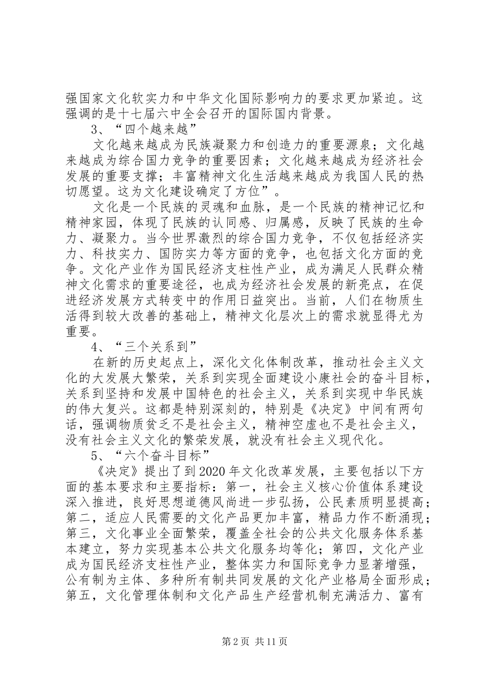 十七届六中全会省第九次党代会学习体会_第2页