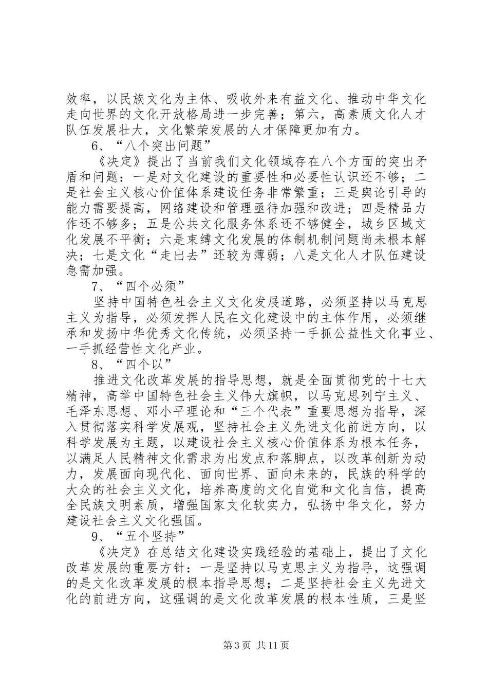 十七届六中全会省第九次党代会学习体会_第3页
