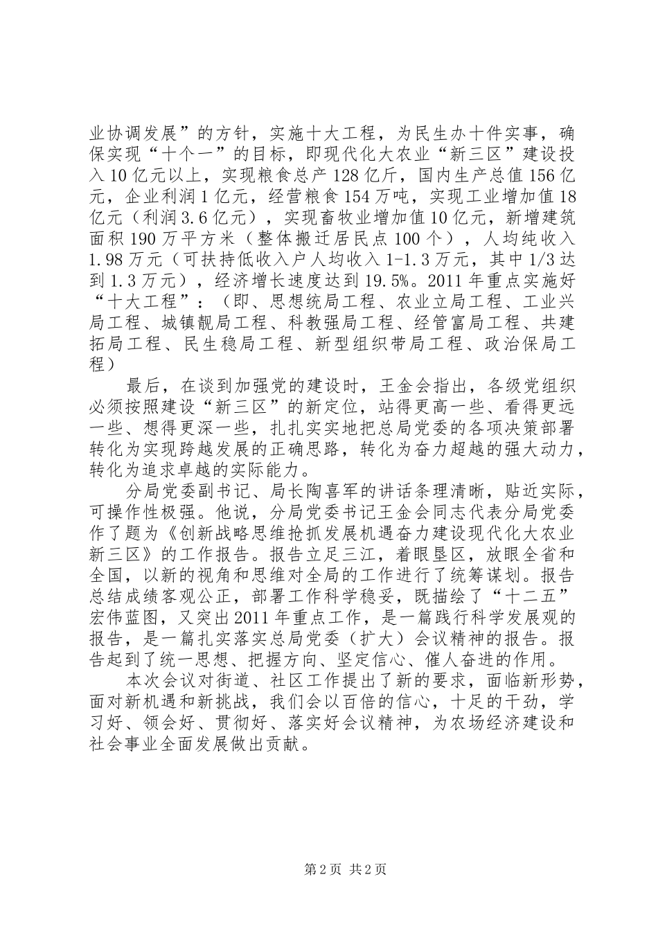 学习管局党委扩大会议报告体会_第2页