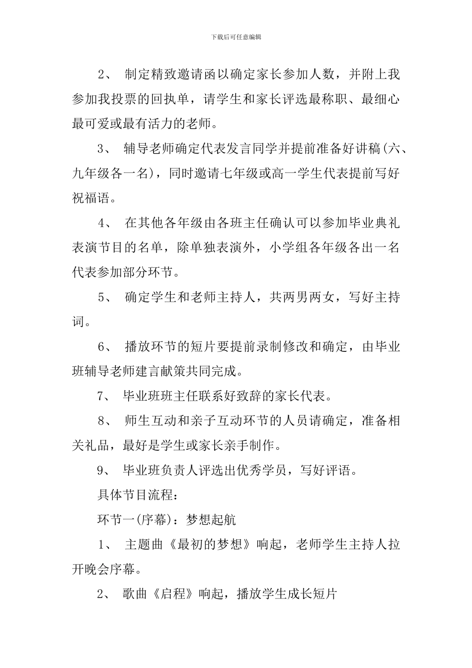 2024中小学毕业典礼策划_第3页