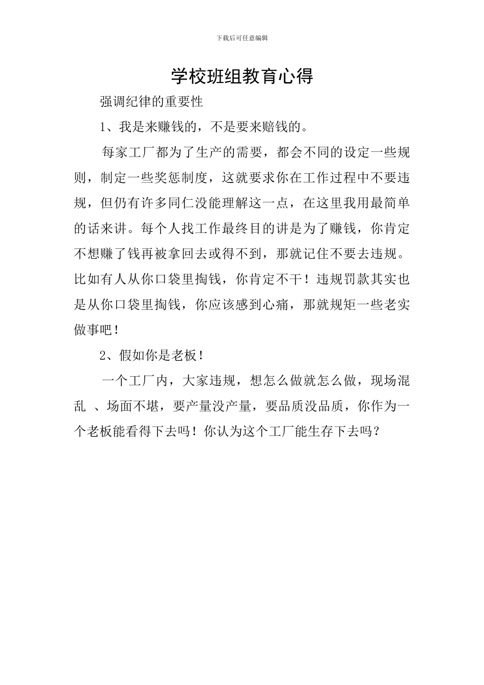 学校班组教育心得_第1页