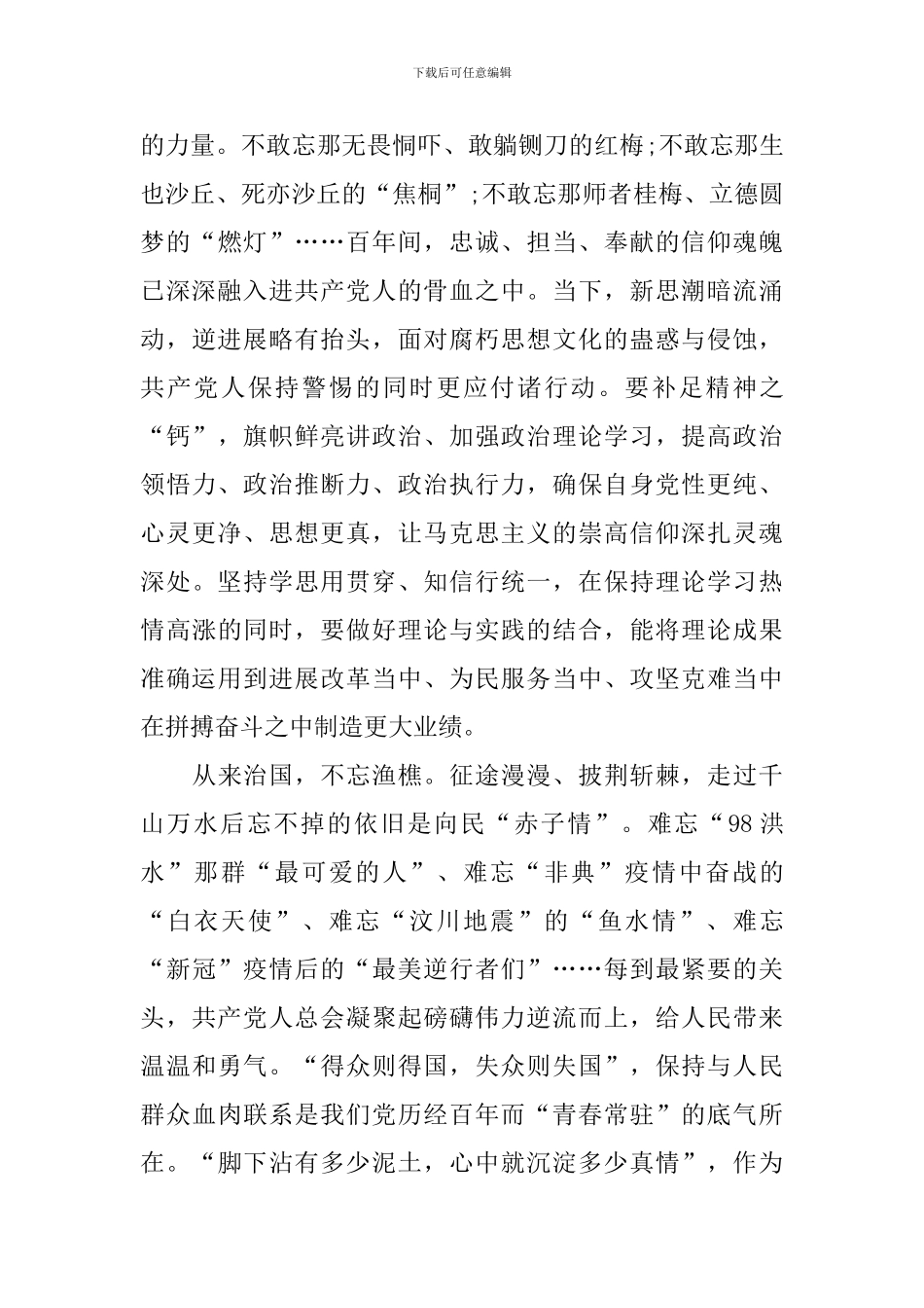 小学生建党100周年读后感600字_第3页