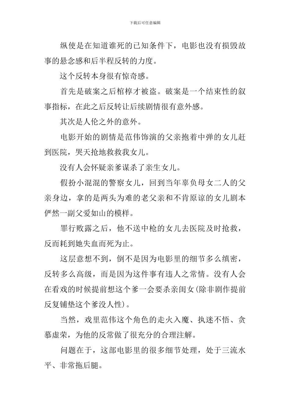 2024《长安道》观看心得体会5篇精选_第2页