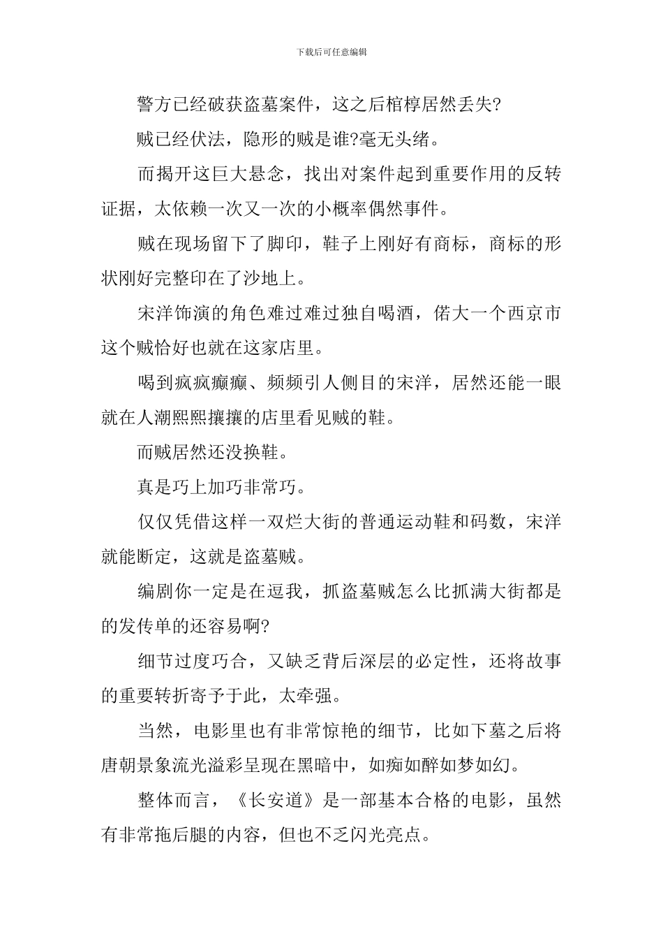 2024《长安道》观看心得体会5篇精选_第3页