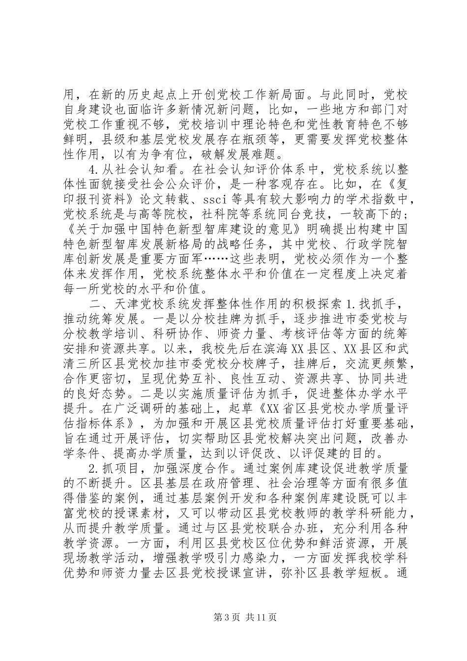 [XX年万名党员进党校学习培训心得体会3篇]_第3页