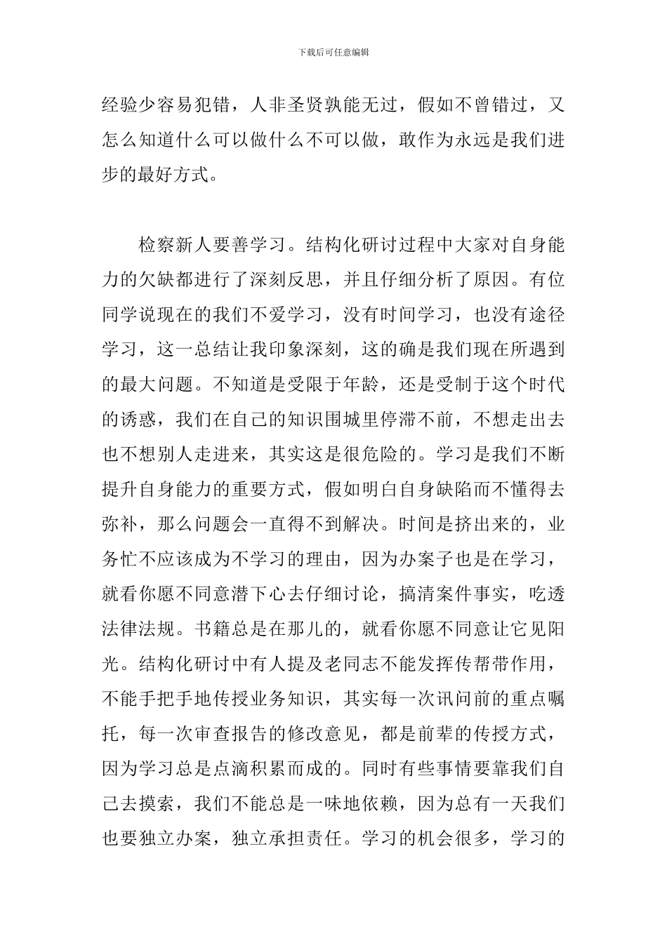 检察机关新招录公务员培训心得_第3页