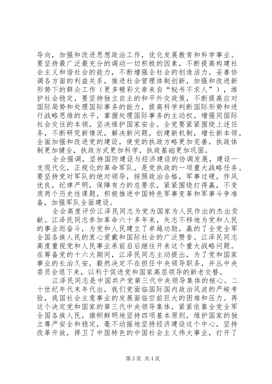 学习十六届四中全会体会有感_第3页