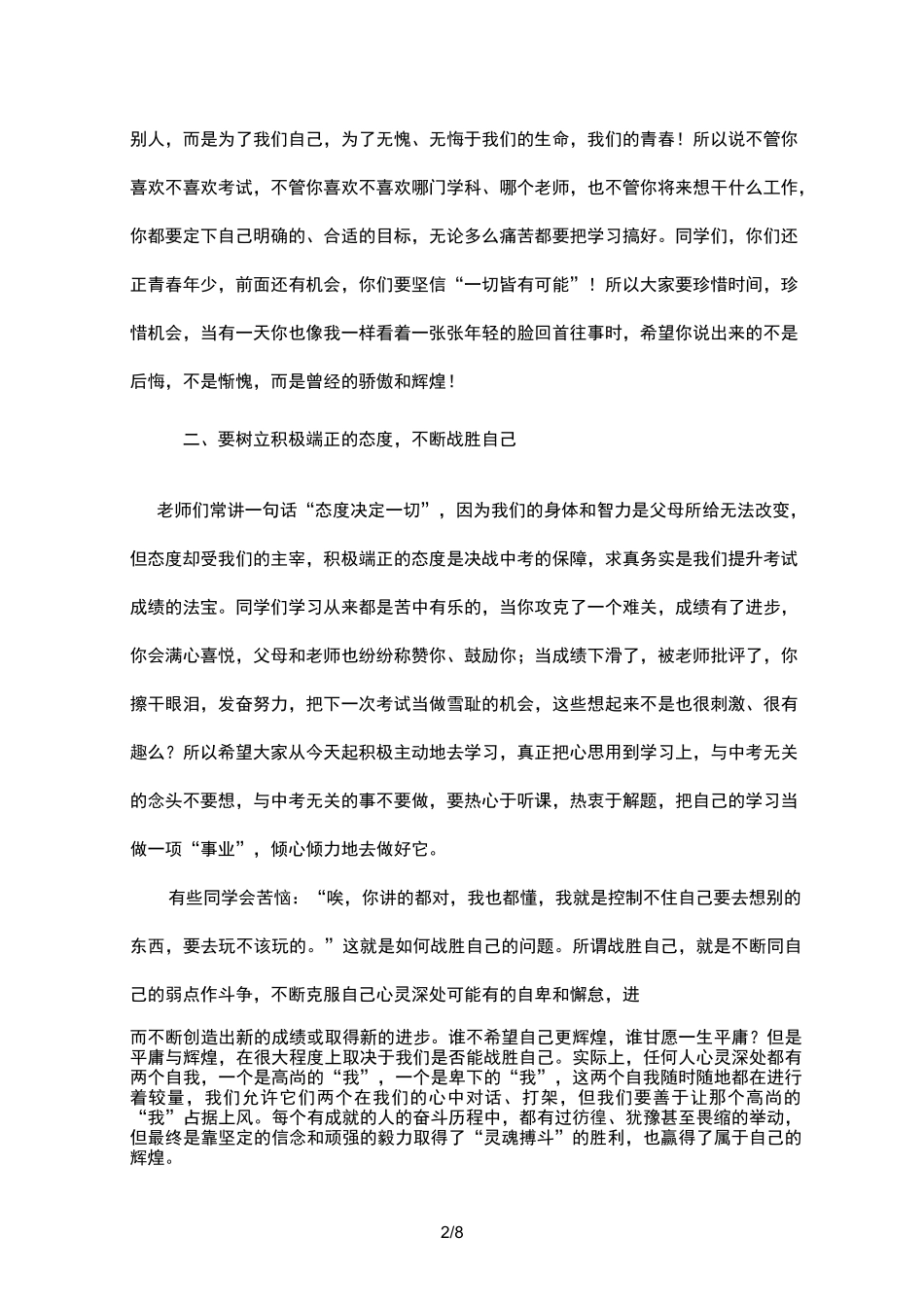 优生鼓励会讲话稿_第2页