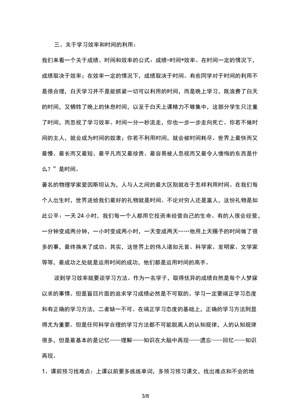 优生鼓励会讲话稿_第3页