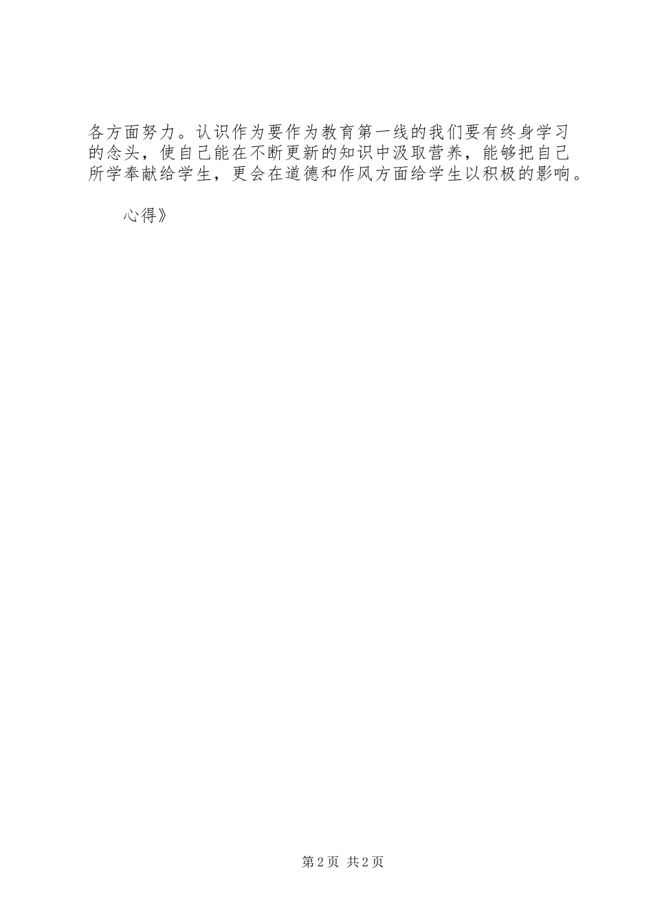 学习《师德观察》心得_第2页