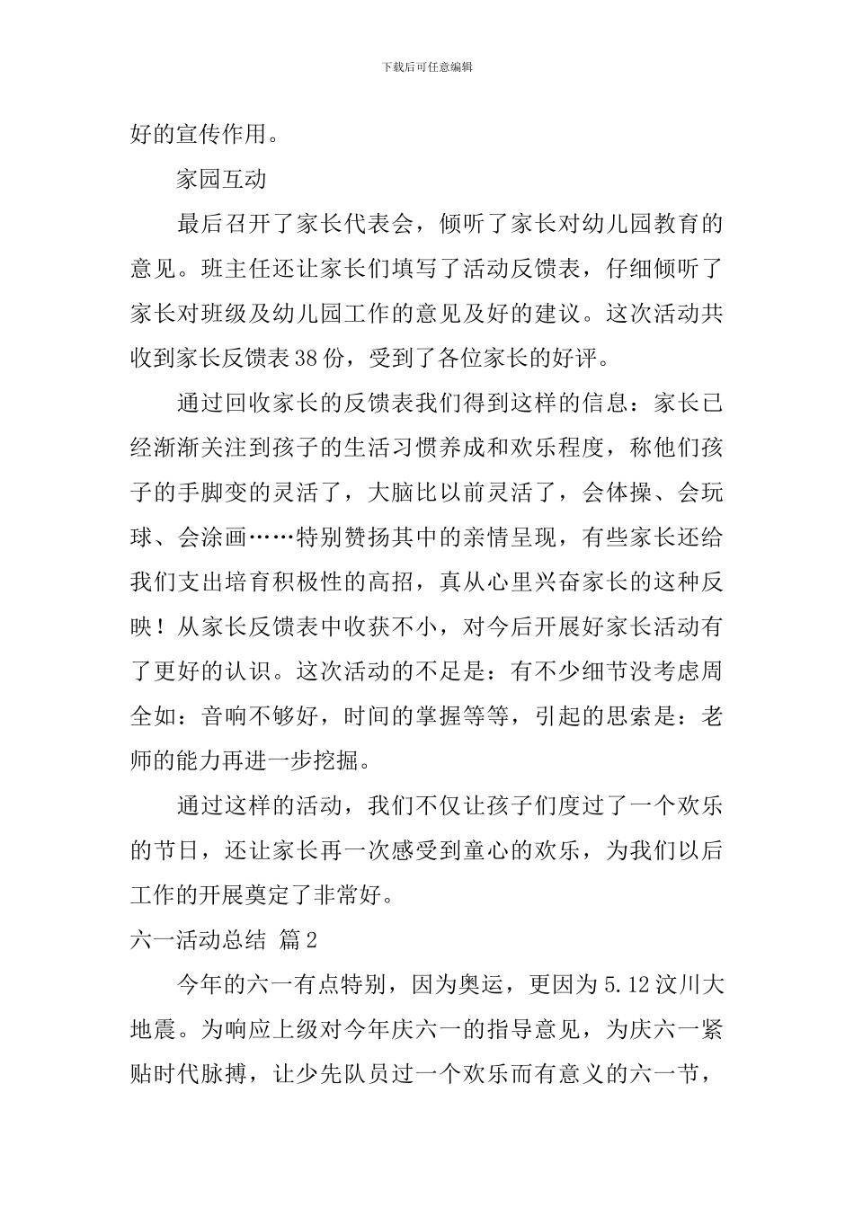 精选六一活动总结三篇_第3页