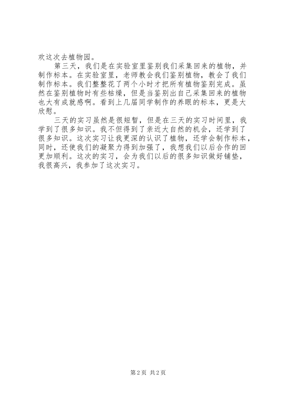 植物学选修课心得体会_3_第2页