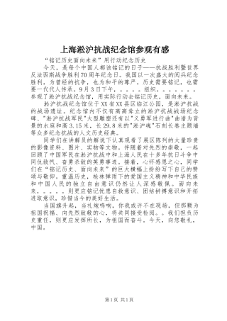 上海淞沪抗战纪念馆参观有感