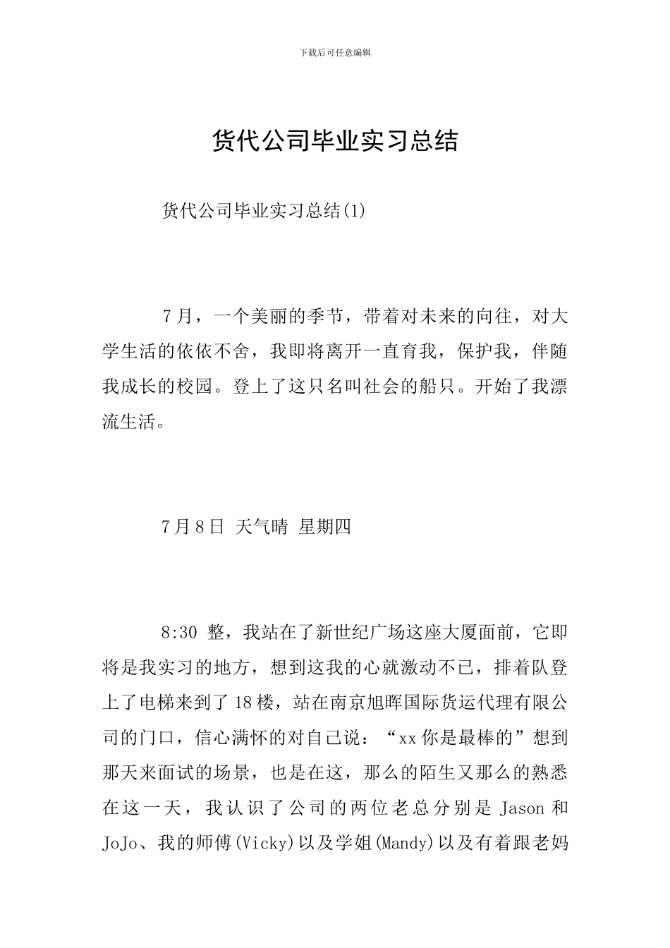 货代公司毕业实习总结_第1页
