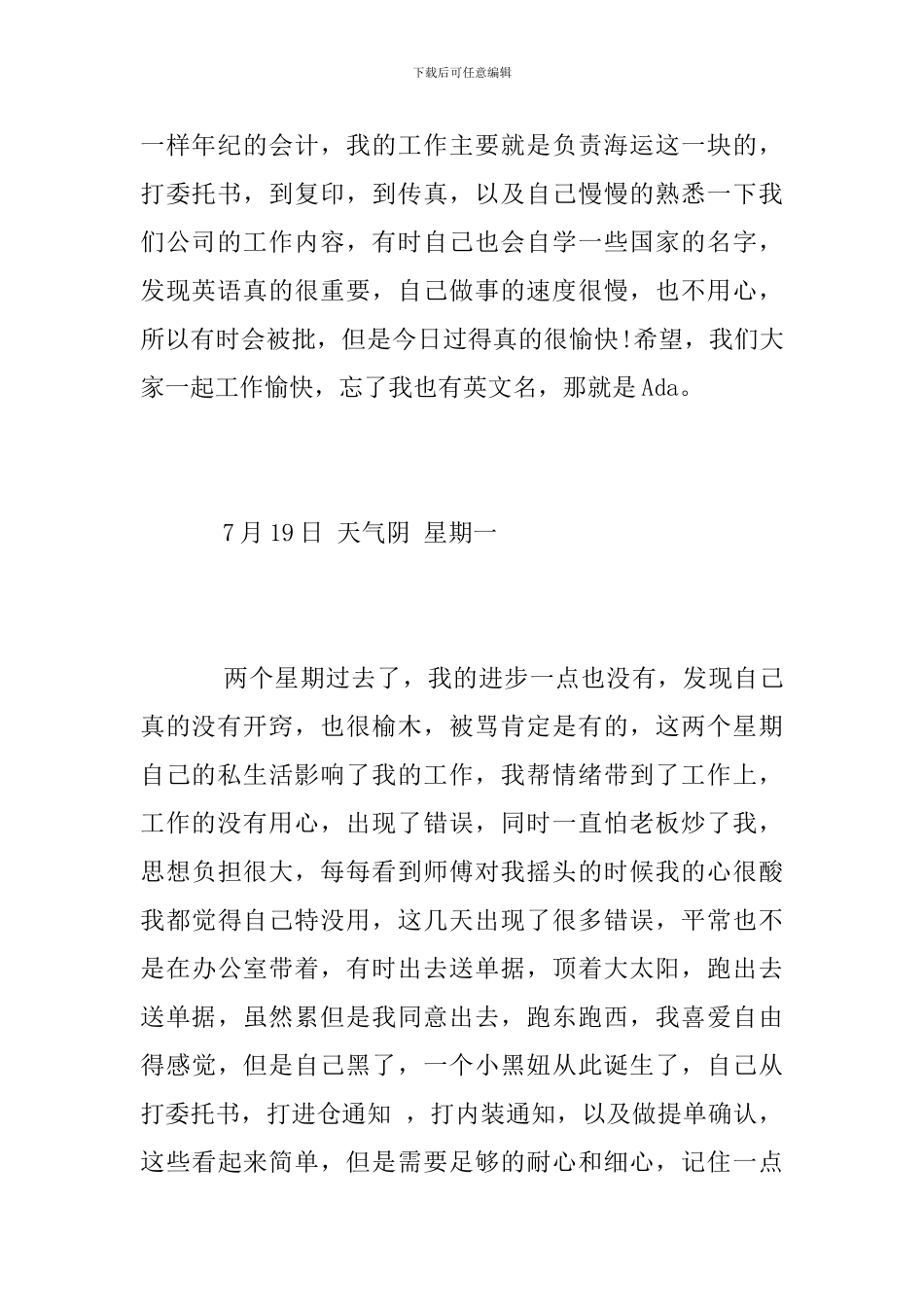货代公司毕业实习总结_第2页