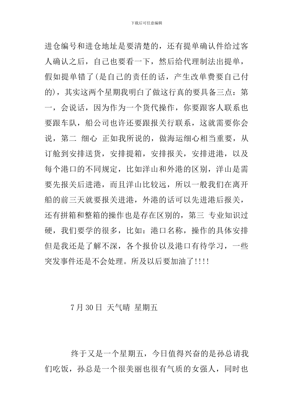 货代公司毕业实习总结_第3页