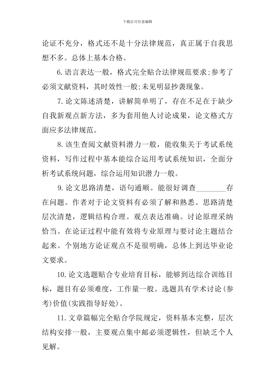 论文评语精选100条_第2页