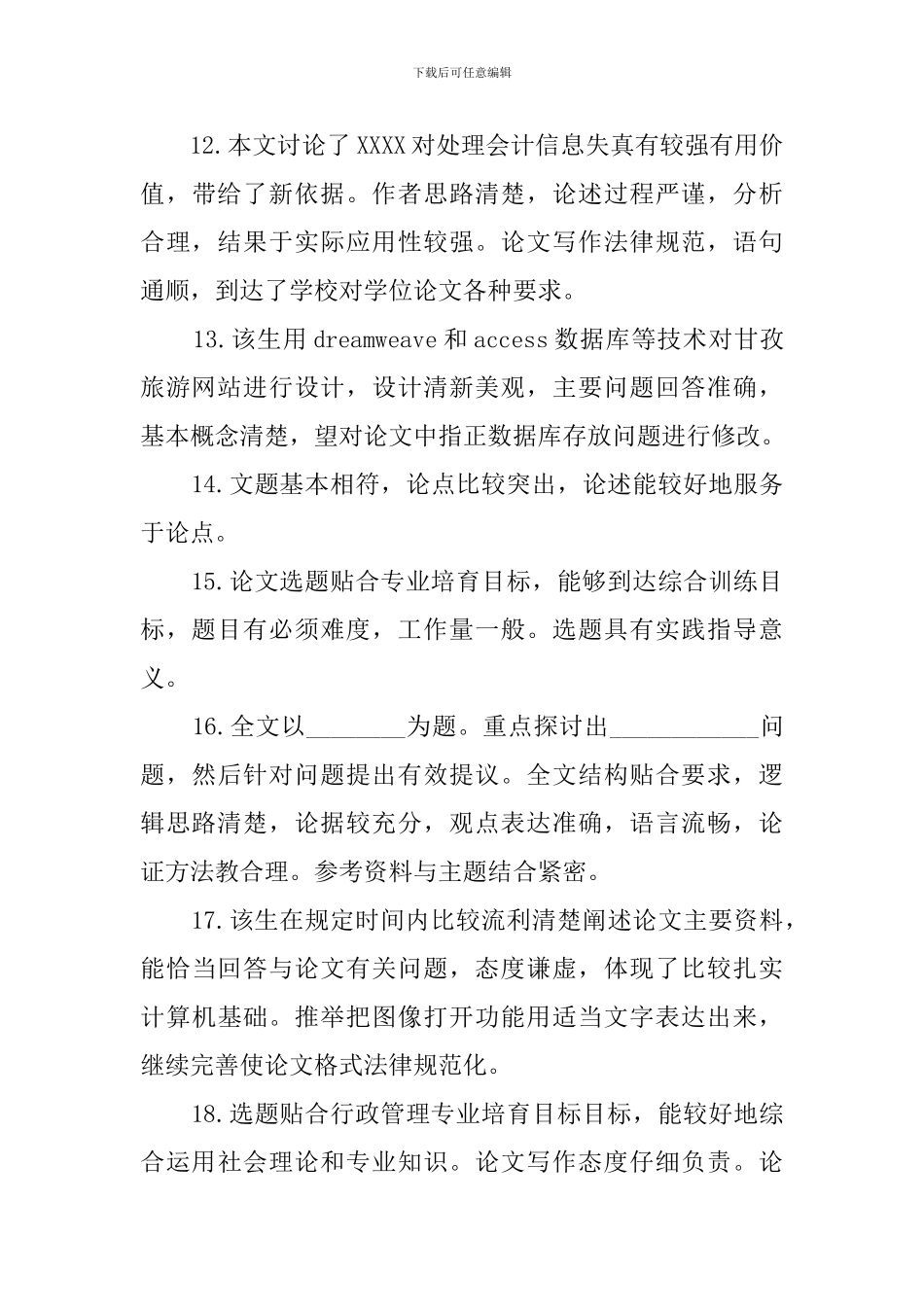 论文评语精选100条_第3页