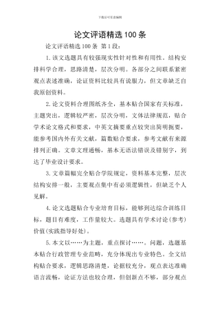 论文评语精选100条
