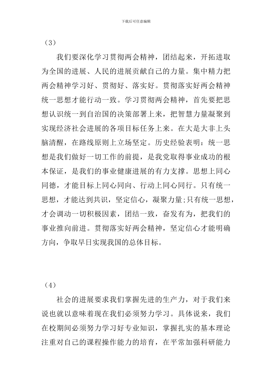 学生学习“两会2024”精神感言_第2页