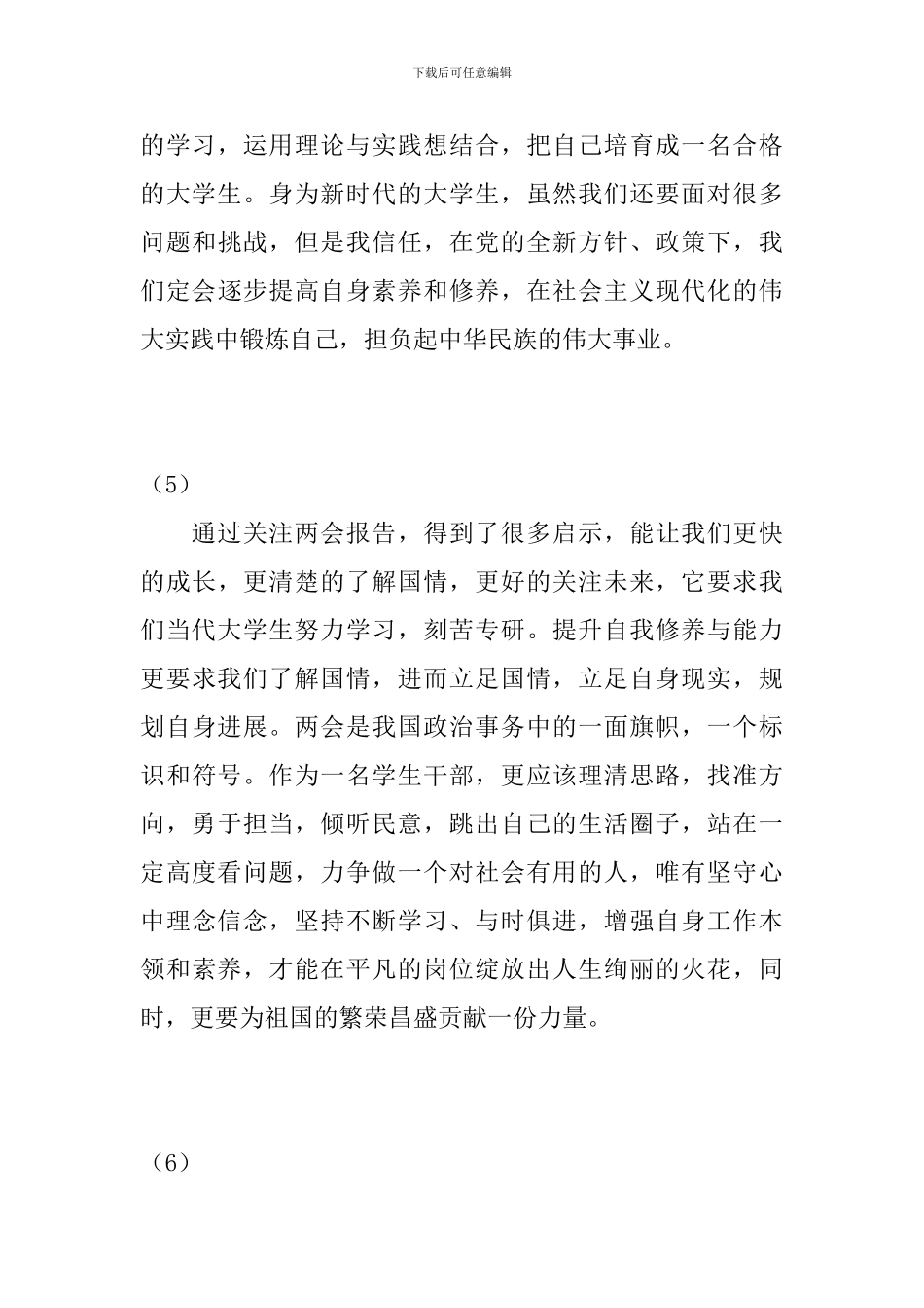 学生学习“两会2024”精神感言_第3页