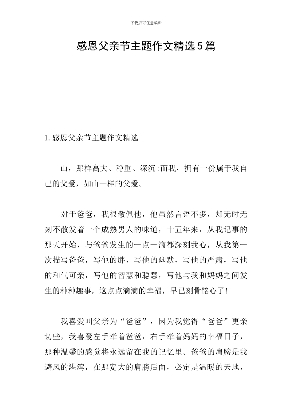 感恩父亲节主题作文精选5篇_第1页