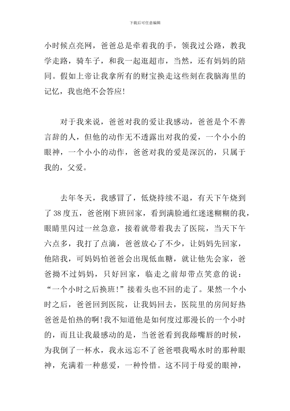 感恩父亲节主题作文精选5篇_第2页