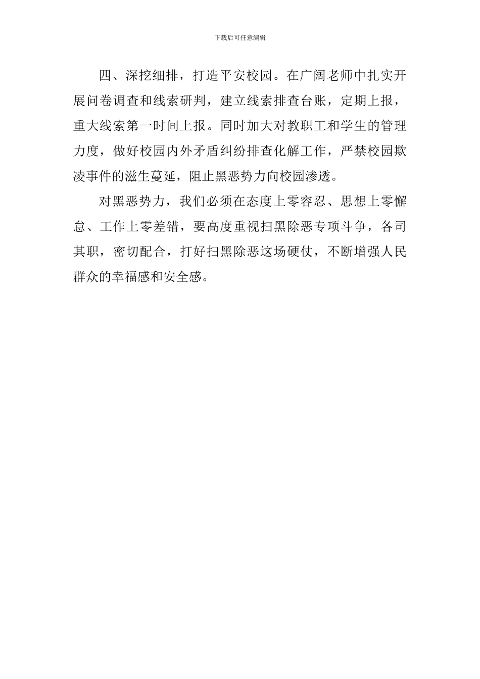 小学扫黑除恶专项斗争宣传教育活动总结_第2页