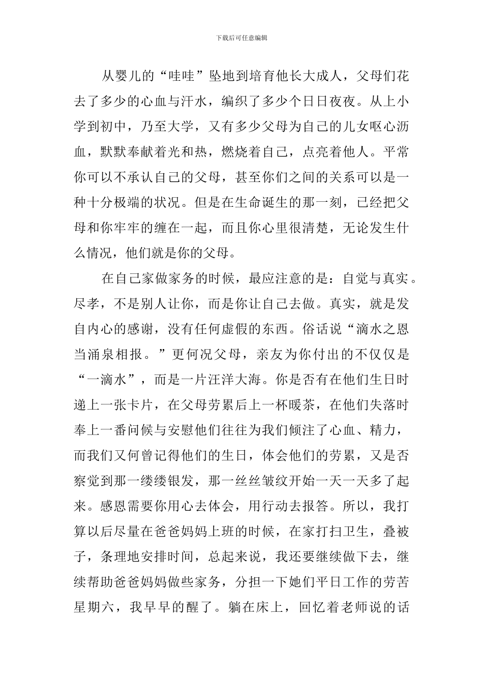 做家务的心得体会3篇_第2页