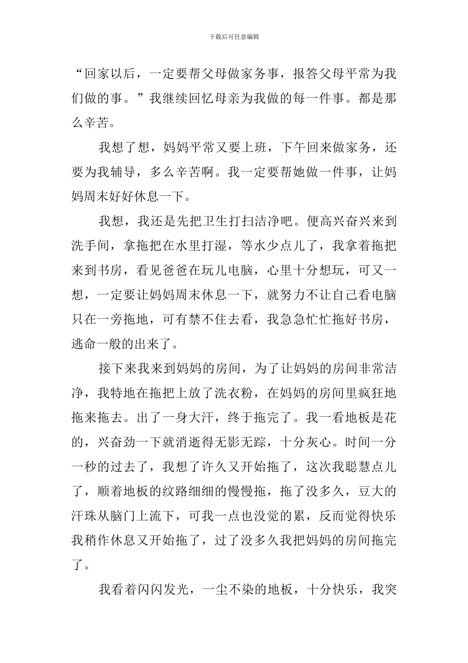 做家务的心得体会3篇_第3页