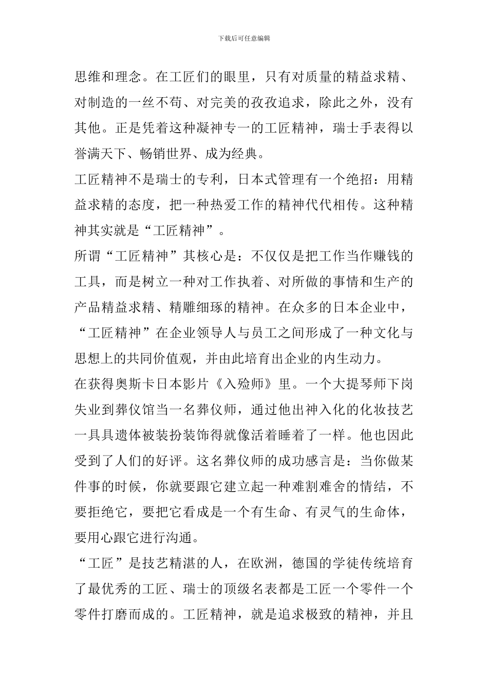 2024首届全国职业技能大赛心得体会范文_第3页