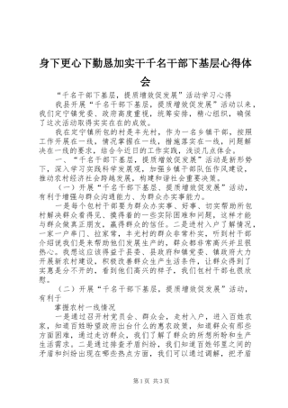 身下更心下勤恳加实干千名干部下基层心得体会_3