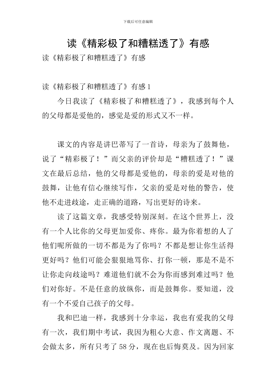 读《精彩极了和糟糕透了》有感_第1页