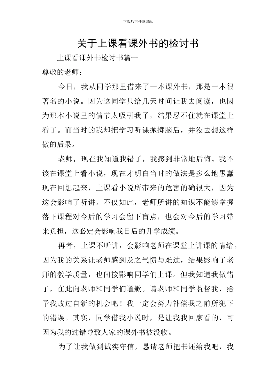 关于上课看课外书的检讨书_第1页