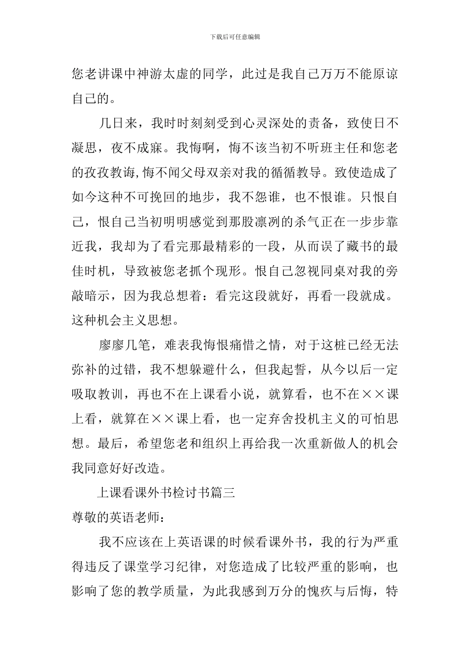 关于上课看课外书的检讨书_第3页